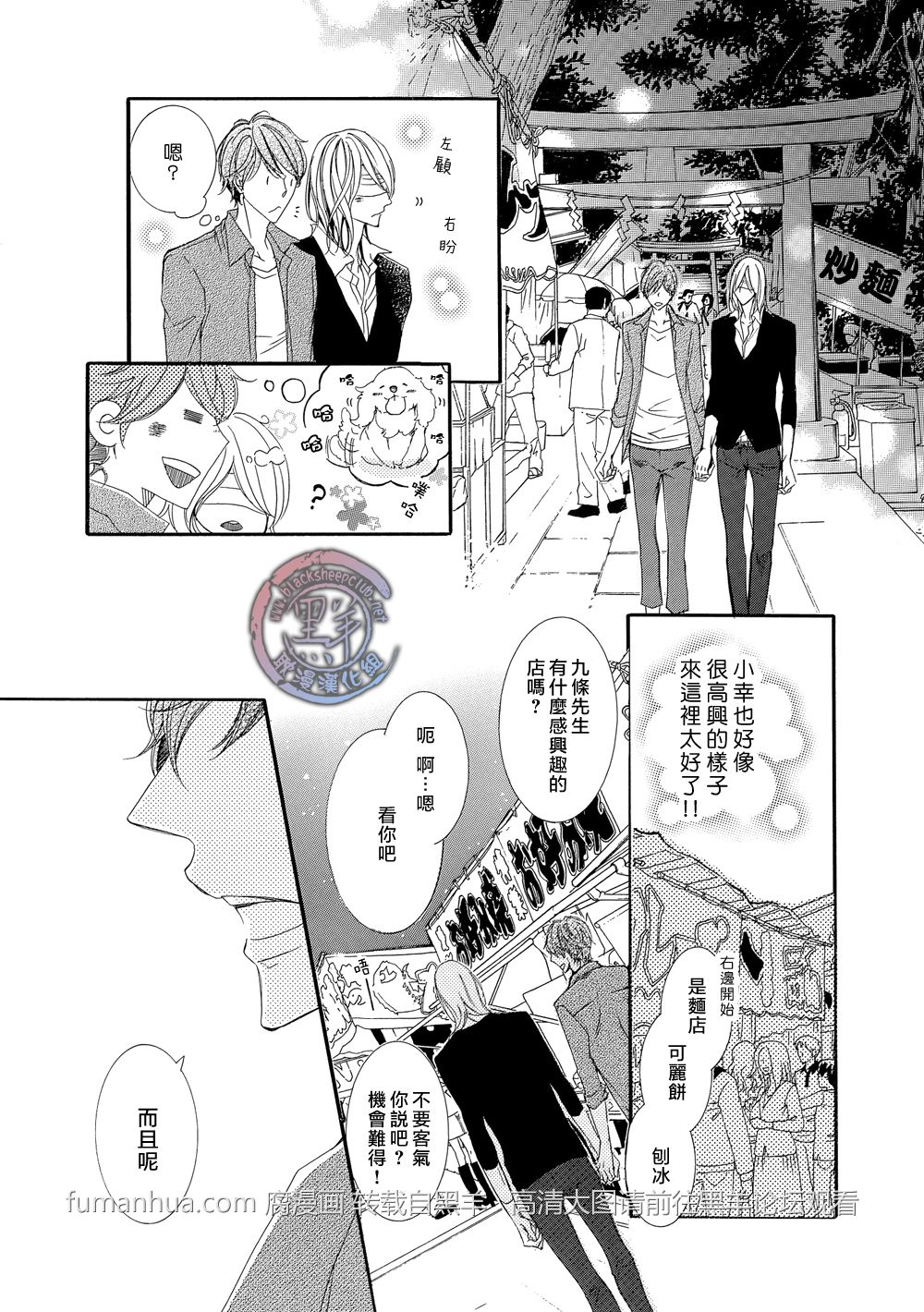 《灰色音乐剧》漫画最新章节 第2话 免费下拉式在线观看章节第【9】张图片