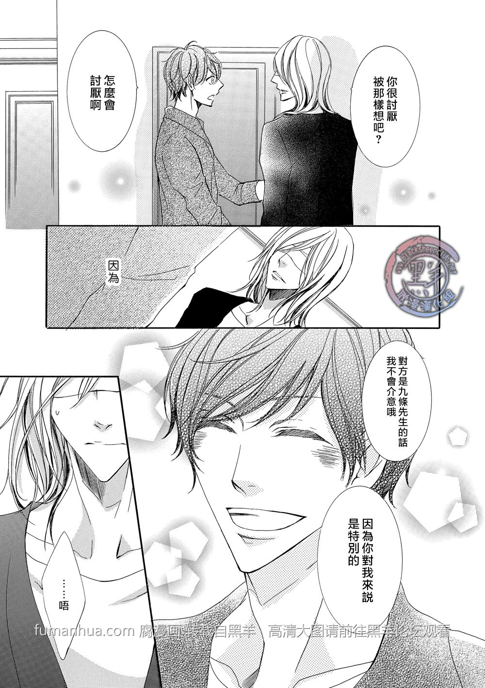 《灰色音乐剧》漫画最新章节 第2话 免费下拉式在线观看章节第【24】张图片