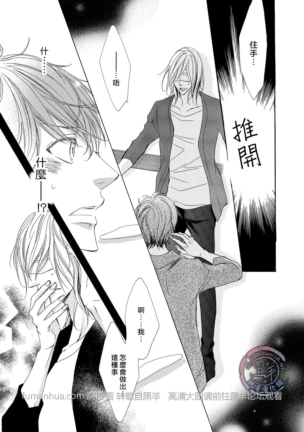 《灰色音乐剧》漫画最新章节 第2话 免费下拉式在线观看章节第【26】张图片