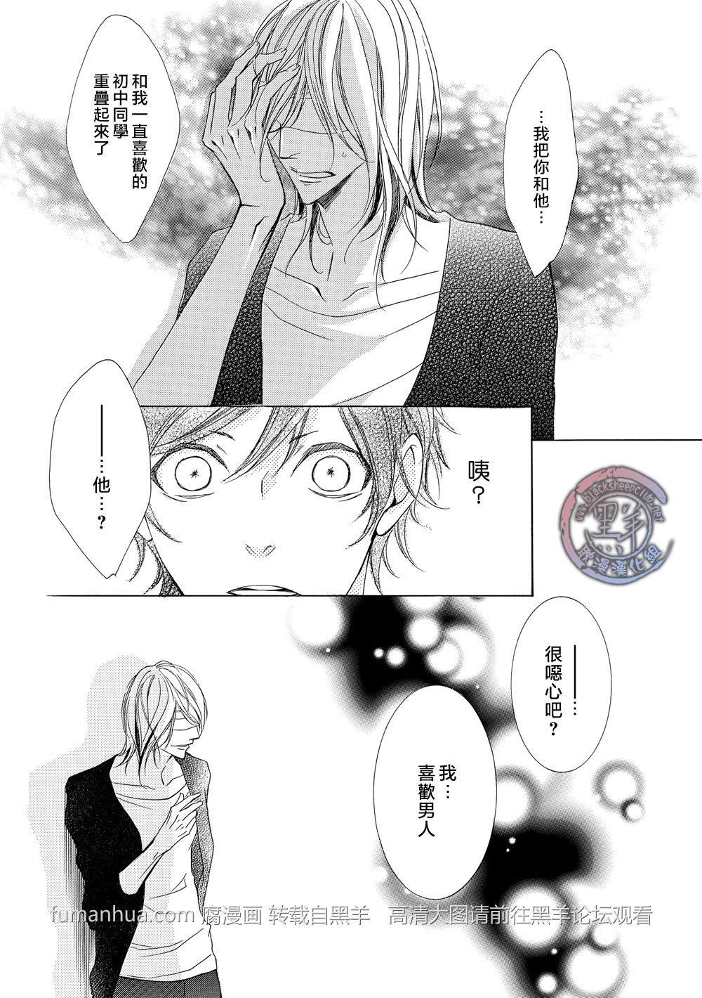 《灰色音乐剧》漫画最新章节 第2话 免费下拉式在线观看章节第【28】张图片