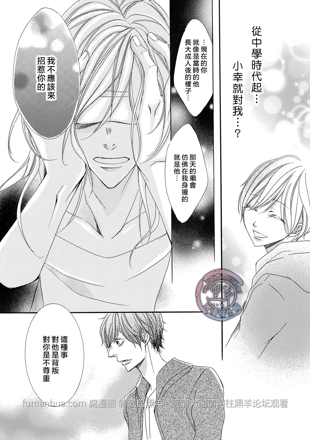 《灰色音乐剧》漫画最新章节 第2话 免费下拉式在线观看章节第【30】张图片