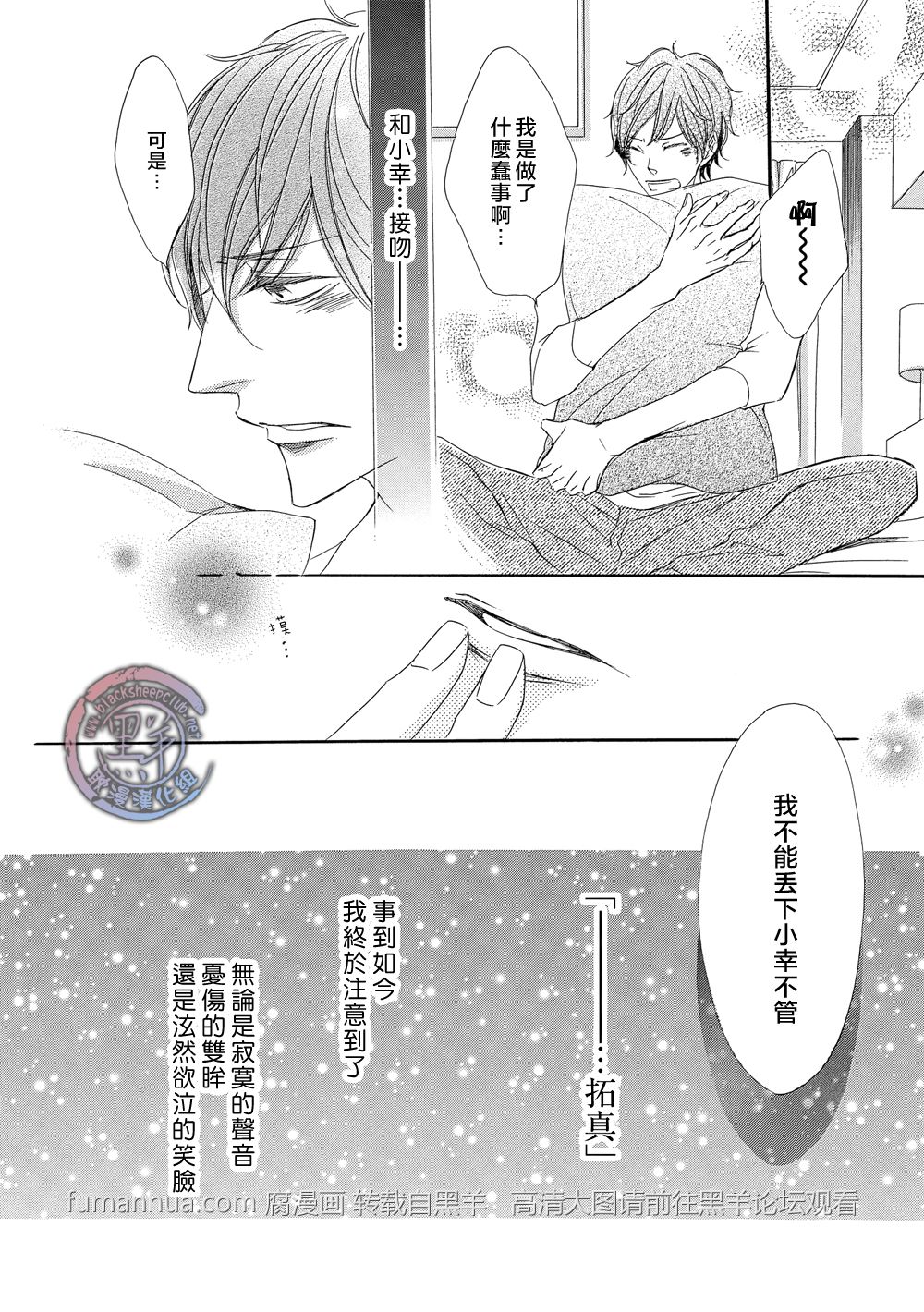 《灰色音乐剧》漫画最新章节 第2话 免费下拉式在线观看章节第【37】张图片