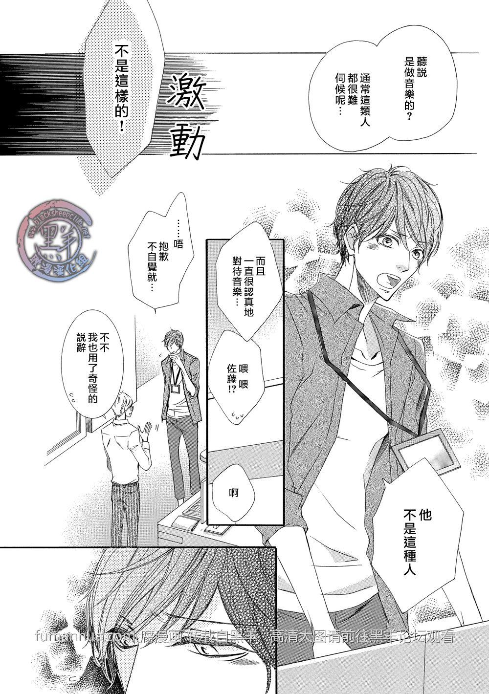 《灰色音乐剧》漫画最新章节 第2话 免费下拉式在线观看章节第【3】张图片