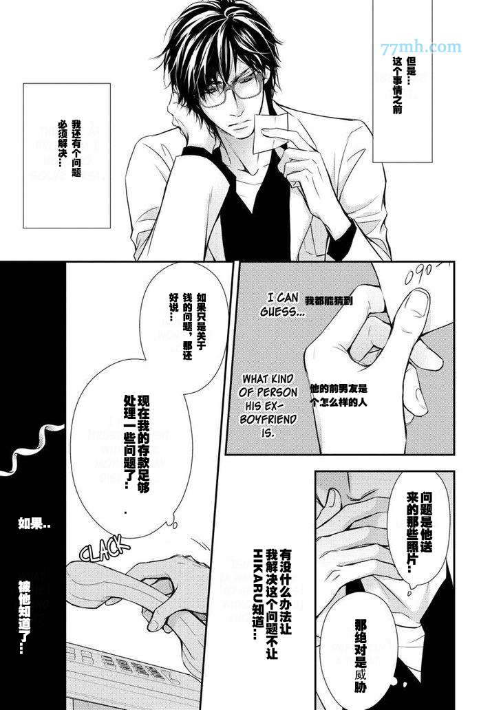 《你是我的闪亮巨星》漫画最新章节 第2话 免费下拉式在线观看章节第【96】张图片