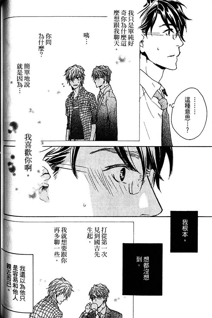 《年下男子的他》漫画最新章节 第1话 免费下拉式在线观看章节第【100】张图片