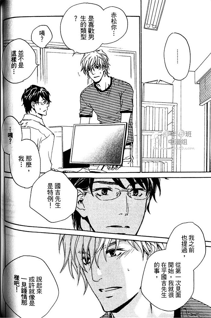 《年下男子的他》漫画最新章节 第1话 免费下拉式在线观看章节第【104】张图片