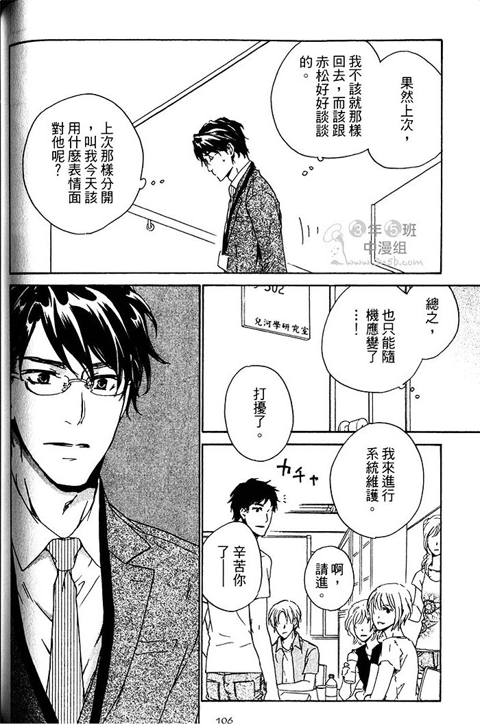 《年下男子的他》漫画最新章节 第1话 免费下拉式在线观看章节第【112】张图片