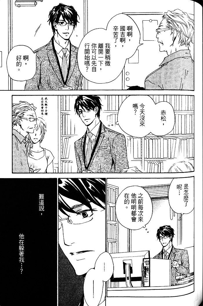 《年下男子的他》漫画最新章节 第1话 免费下拉式在线观看章节第【113】张图片