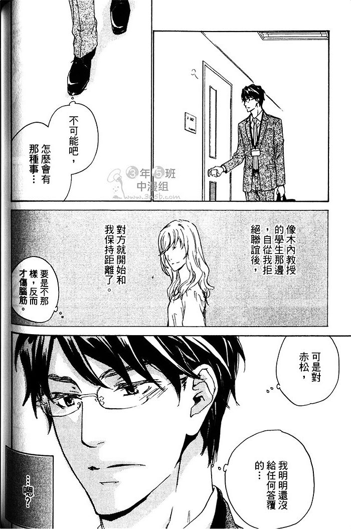 《年下男子的他》漫画最新章节 第1话 免费下拉式在线观看章节第【114】张图片