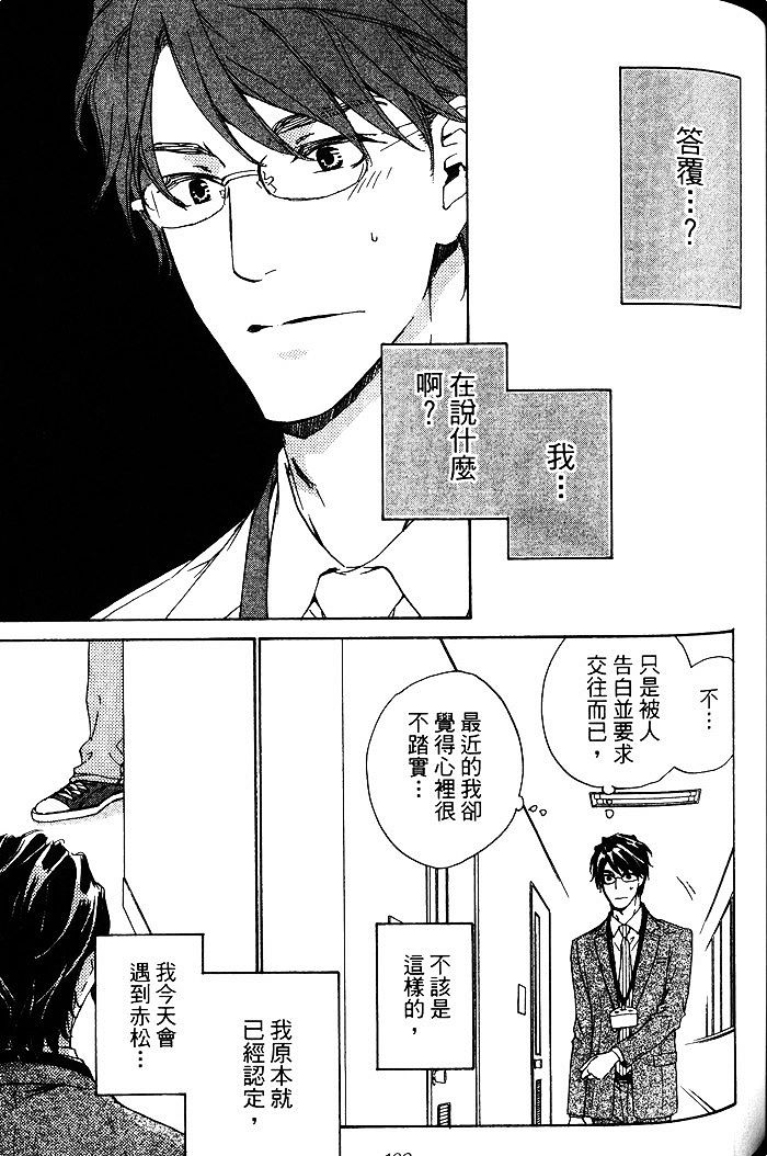 《年下男子的他》漫画最新章节 第1话 免费下拉式在线观看章节第【115】张图片