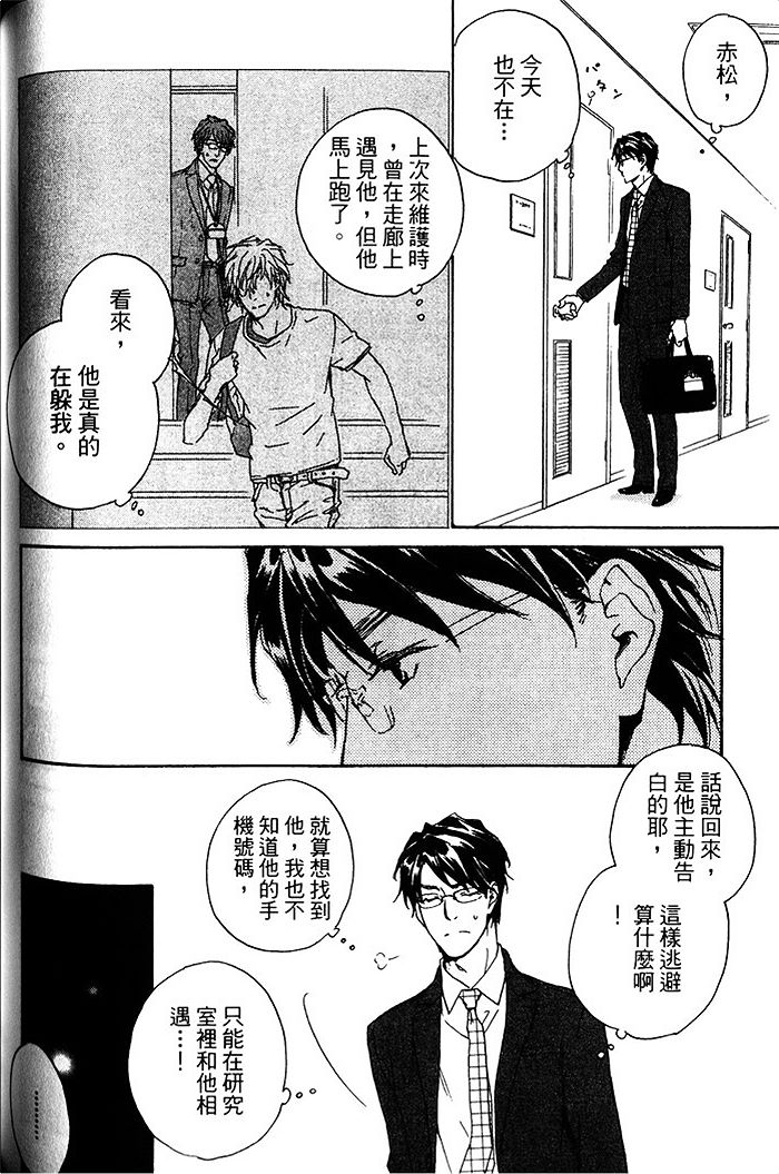 《年下男子的他》漫画最新章节 第1话 免费下拉式在线观看章节第【120】张图片