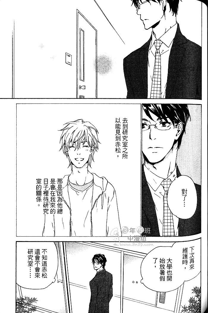 《年下男子的他》漫画最新章节 第1话 免费下拉式在线观看章节第【121】张图片