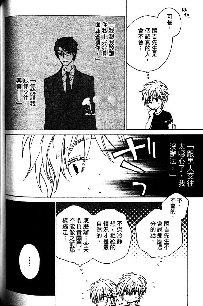 《年下男子的他》漫画最新章节 第1话 免费下拉式在线观看章节第【126】张图片