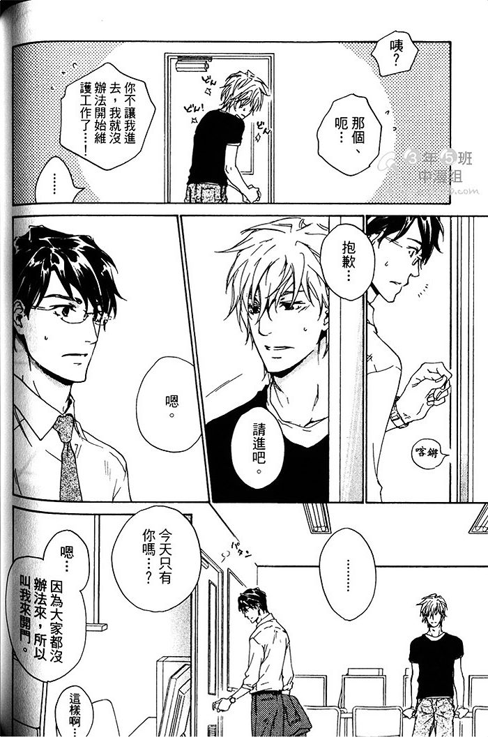 《年下男子的他》漫画最新章节 第1话 免费下拉式在线观看章节第【128】张图片