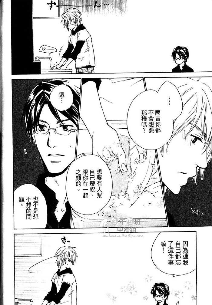 《年下男子的他》漫画最新章节 第1话 免费下拉式在线观看章节第【12】张图片