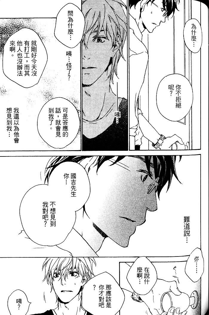 《年下男子的他》漫画最新章节 第1话 免费下拉式在线观看章节第【129】张图片