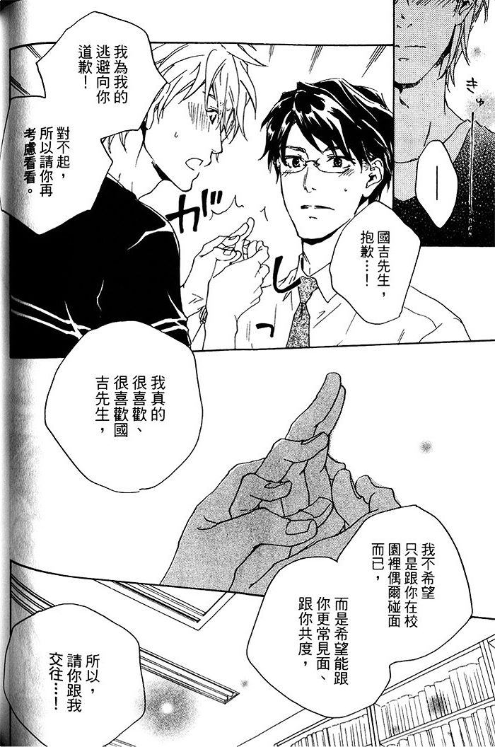 《年下男子的他》漫画最新章节 第1话 免费下拉式在线观看章节第【132】张图片