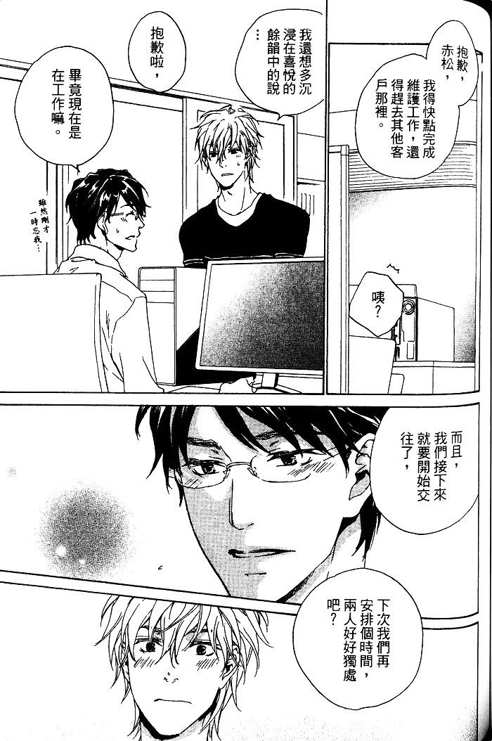 《年下男子的他》漫画最新章节 第1话 免费下拉式在线观看章节第【135】张图片