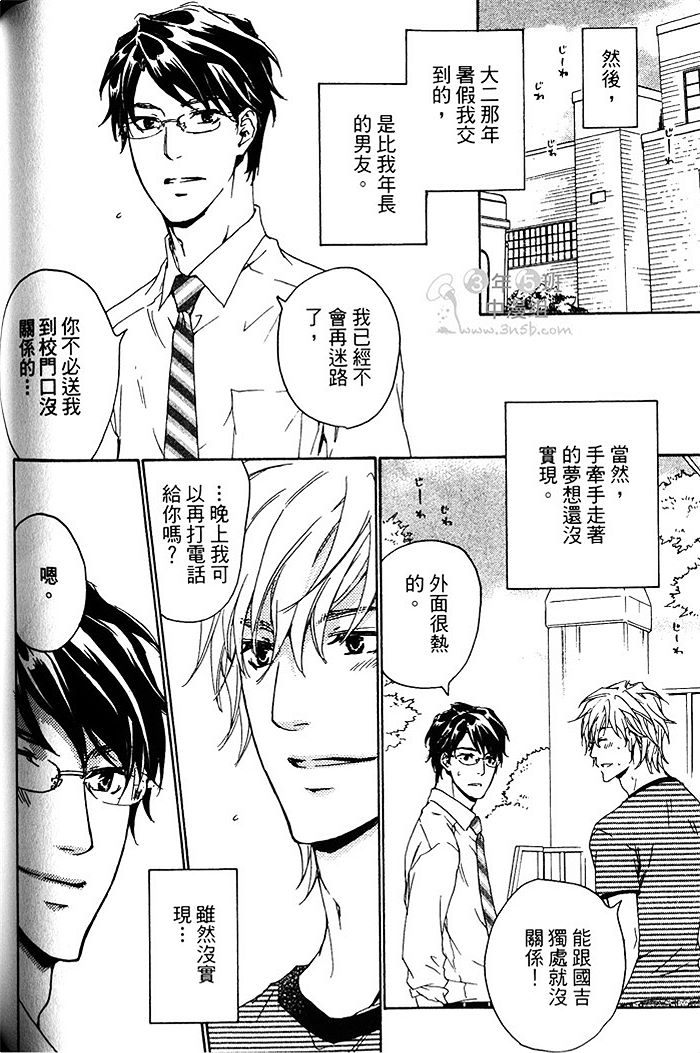 《年下男子的他》漫画最新章节 第1话 免费下拉式在线观看章节第【140】张图片