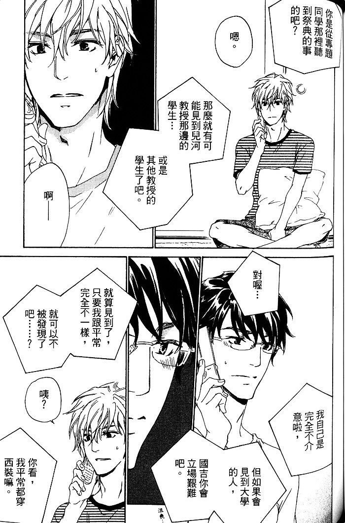 《年下男子的他》漫画最新章节 第1话 免费下拉式在线观看章节第【143】张图片