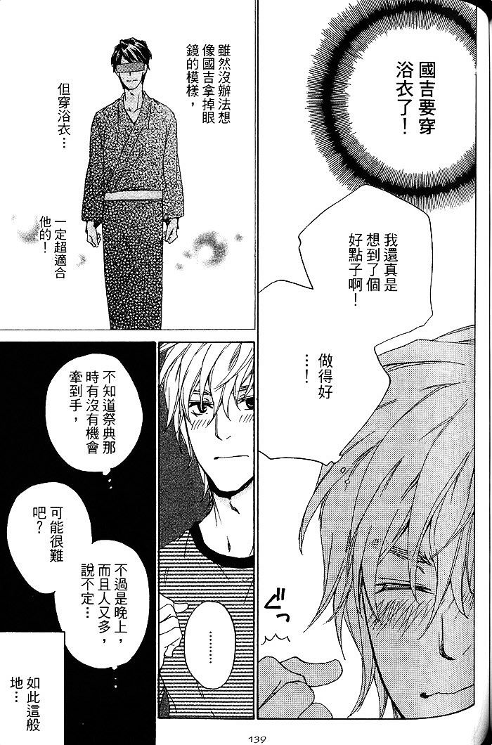 《年下男子的他》漫画最新章节 第1话 免费下拉式在线观看章节第【145】张图片