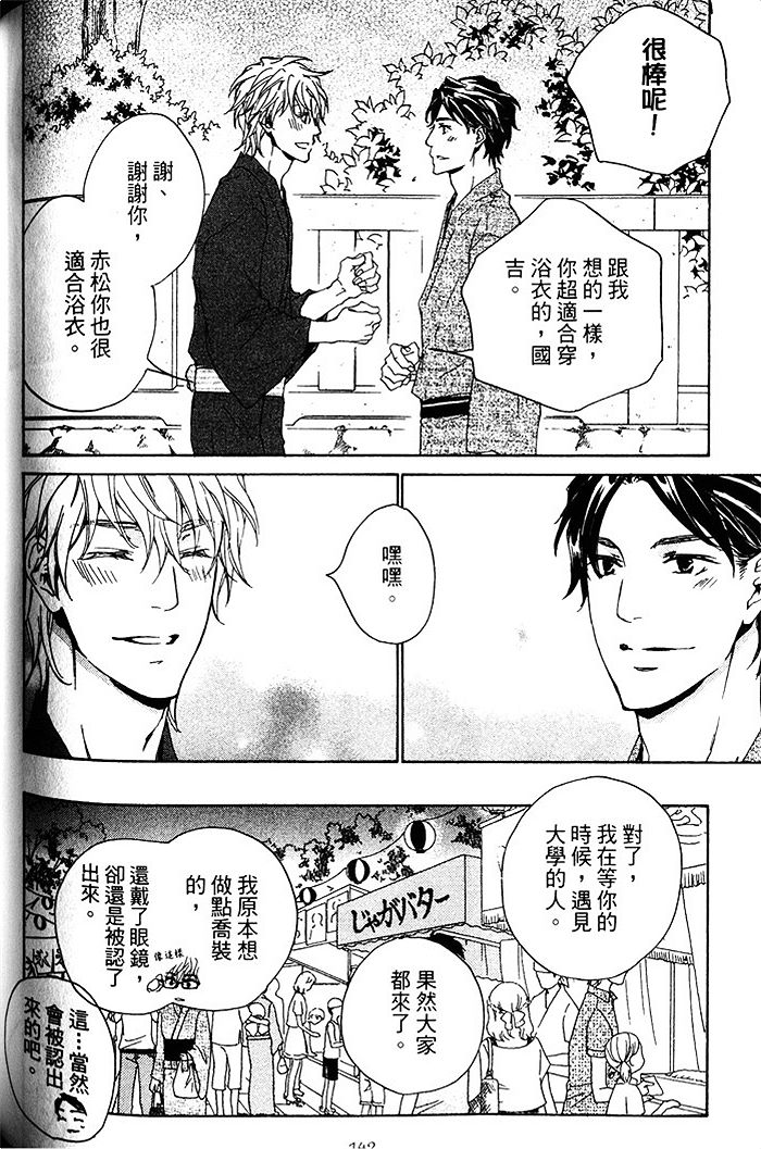 《年下男子的他》漫画最新章节 第1话 免费下拉式在线观看章节第【148】张图片