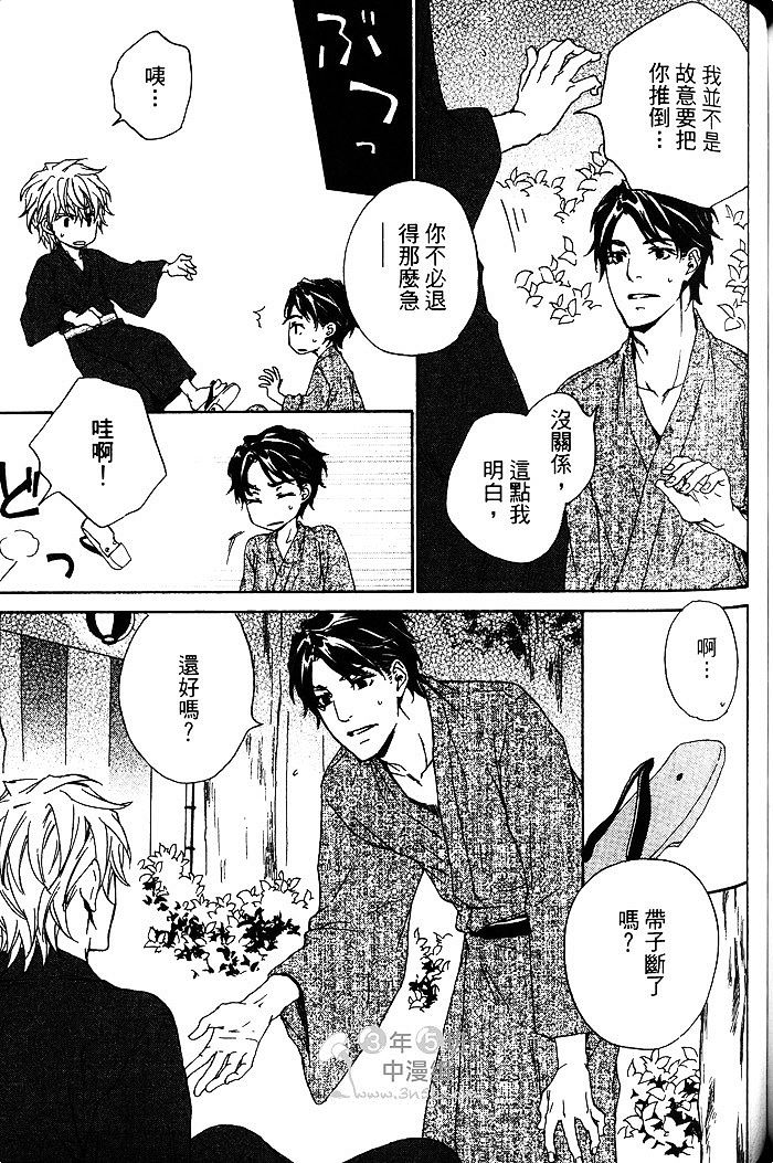 《年下男子的他》漫画最新章节 第1话 免费下拉式在线观看章节第【151】张图片