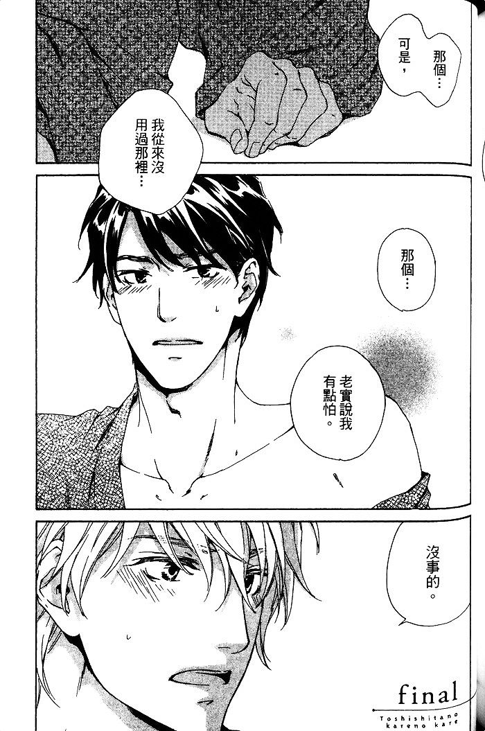 《年下男子的他》漫画最新章节 第1话 免费下拉式在线观看章节第【175】张图片