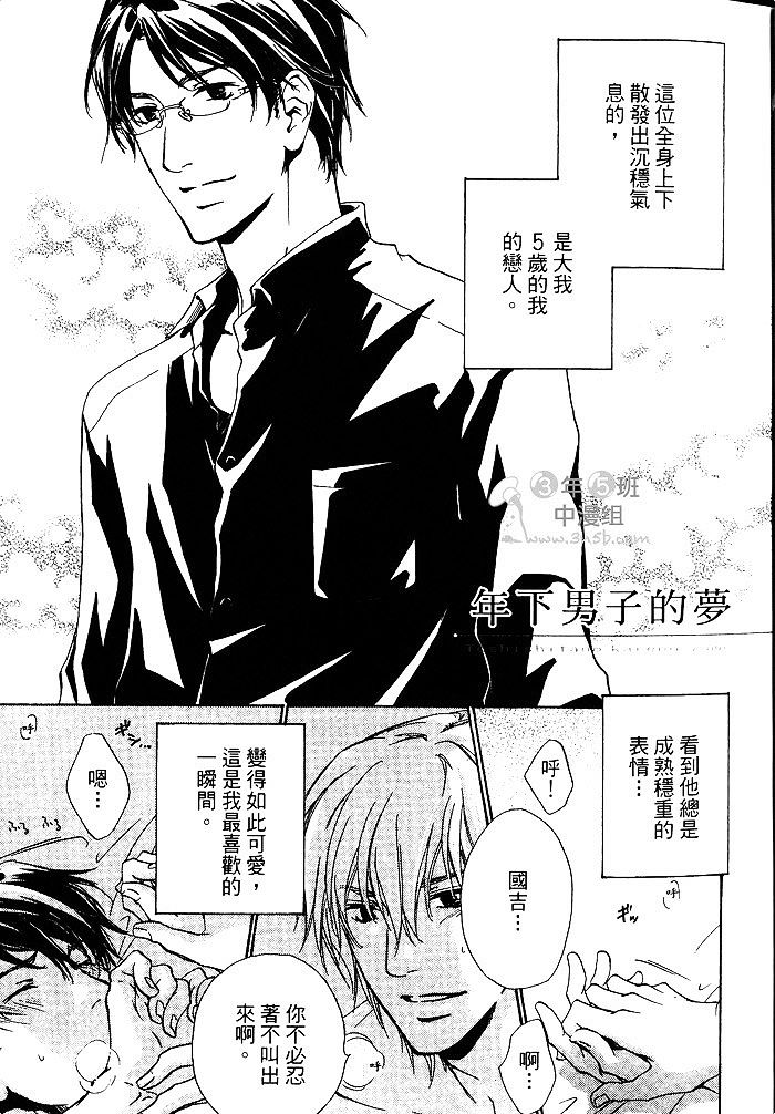 《年下男子的他》漫画最新章节 第1话 免费下拉式在线观看章节第【17】张图片