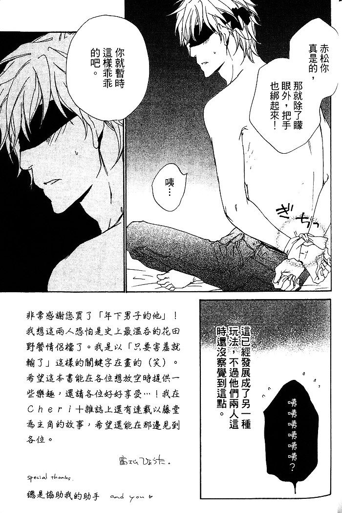 《年下男子的他》漫画最新章节 第1话 免费下拉式在线观看章节第【197】张图片