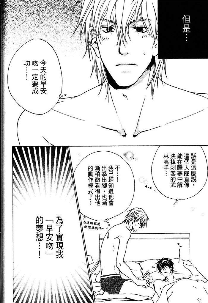 《年下男子的他》漫画最新章节 第1话 免费下拉式在线观看章节第【22】张图片