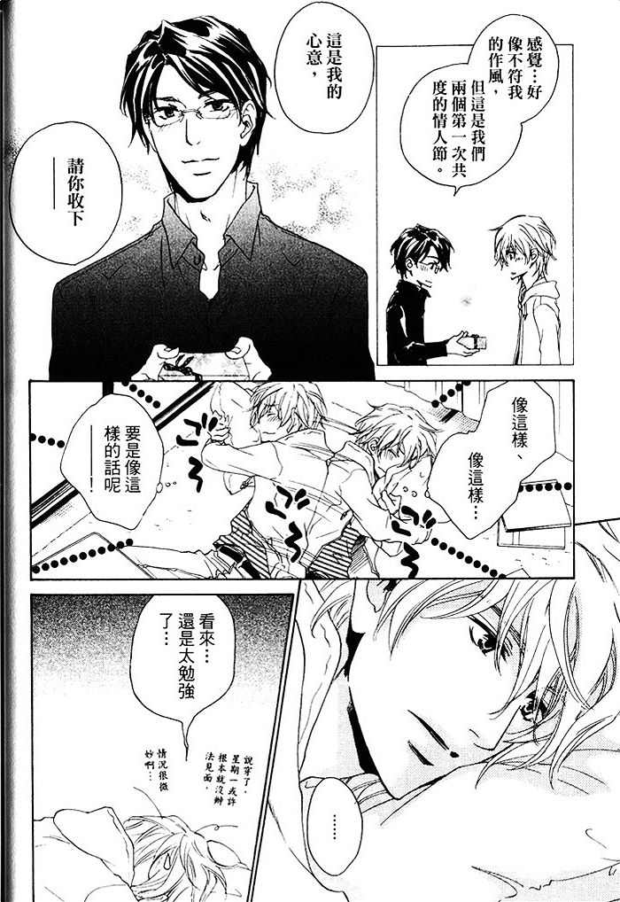 《年下男子的他》漫画最新章节 第1话 免费下拉式在线观看章节第【28】张图片