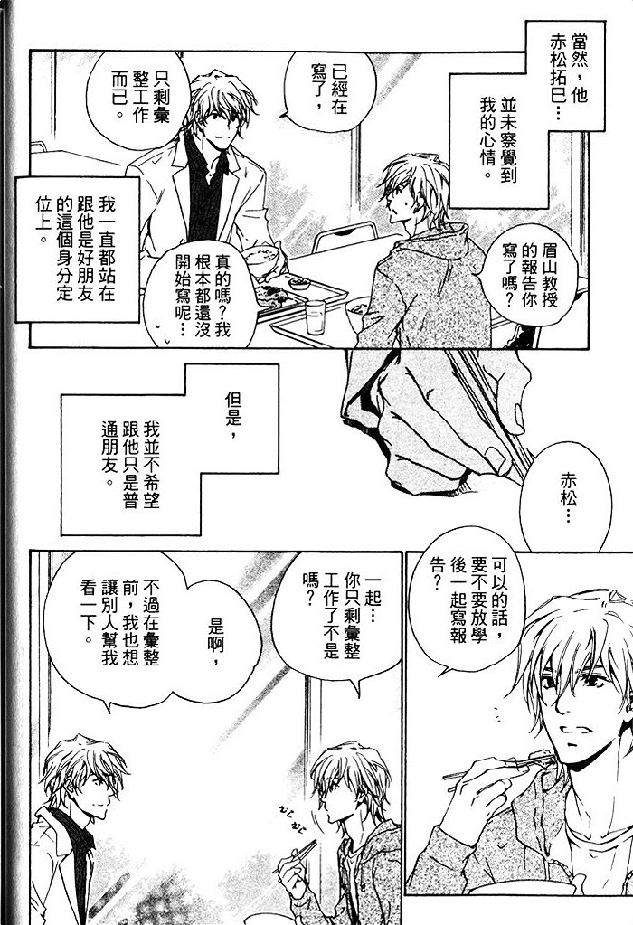 《年下男子的他》漫画最新章节 第1话 免费下拉式在线观看章节第【34】张图片