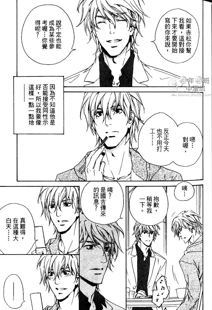 《年下男子的他》漫画最新章节 第1话 免费下拉式在线观看章节第【35】张图片