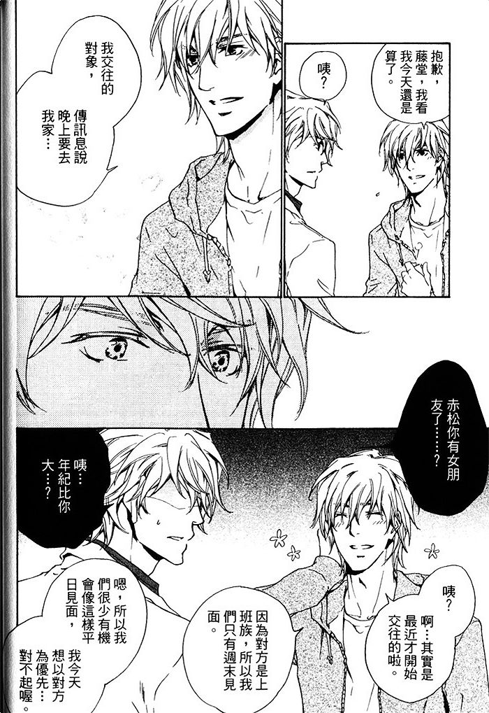 《年下男子的他》漫画最新章节 第1话 免费下拉式在线观看章节第【36】张图片