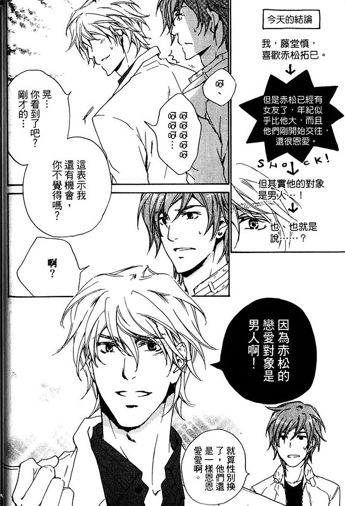 《年下男子的他》漫画最新章节 第1话 免费下拉式在线观看章节第【40】张图片