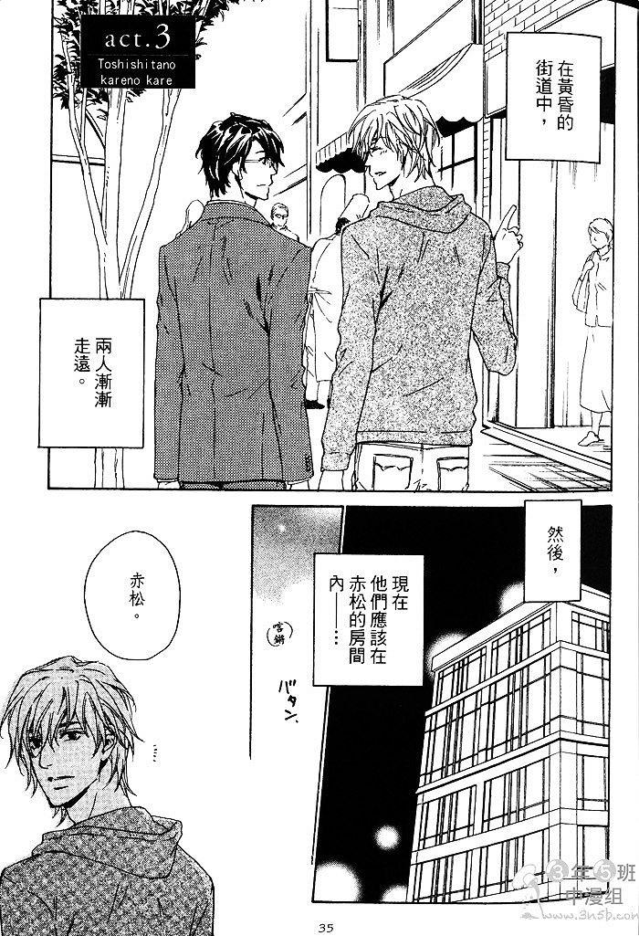 《年下男子的他》漫画最新章节 第1话 免费下拉式在线观看章节第【41】张图片