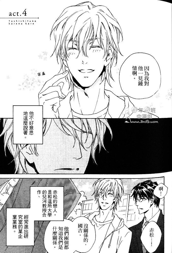 《年下男子的他》漫画最新章节 第1话 免费下拉式在线观看章节第【49】张图片