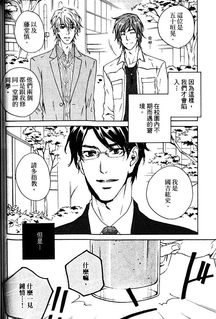 《年下男子的他》漫画最新章节 第1话 免费下拉式在线观看章节第【50】张图片