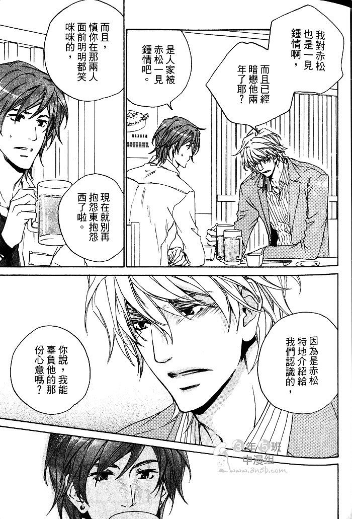 《年下男子的他》漫画最新章节 第1话 免费下拉式在线观看章节第【51】张图片