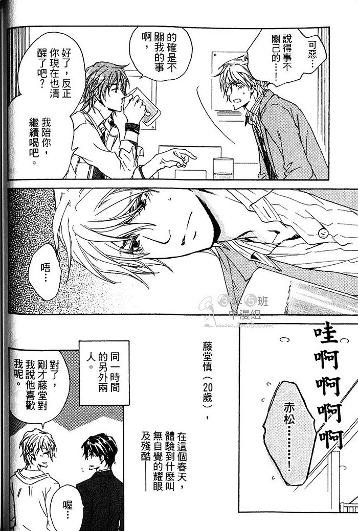 《年下男子的他》漫画最新章节 第1话 免费下拉式在线观看章节第【64】张图片