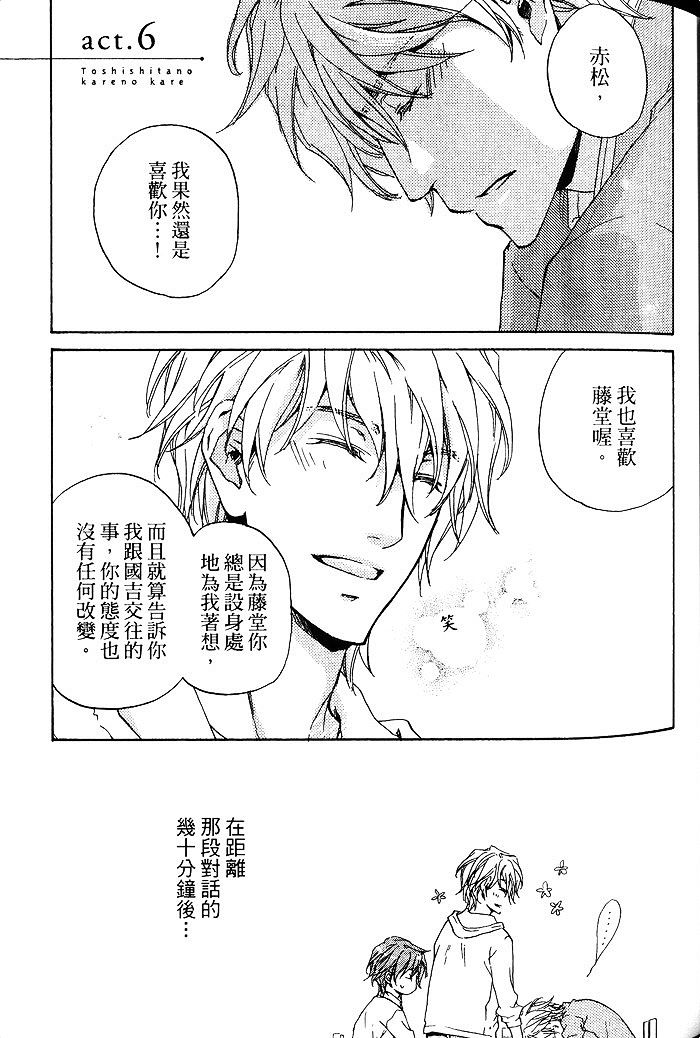 《年下男子的他》漫画最新章节 第1话 免费下拉式在线观看章节第【65】张图片