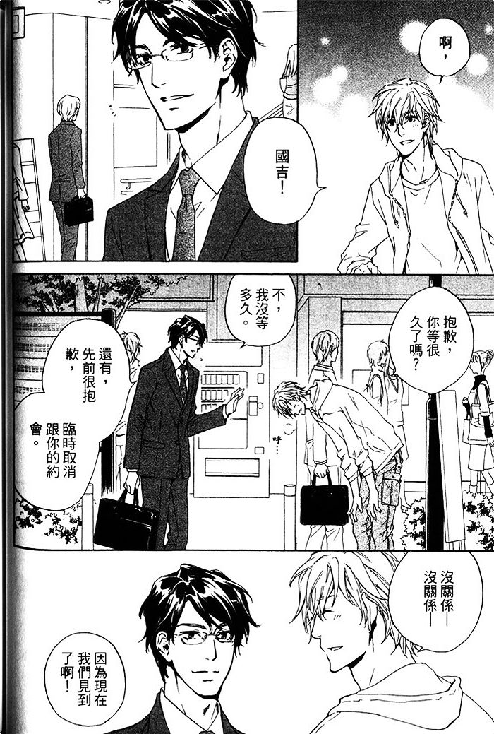 《年下男子的他》漫画最新章节 第1话 免费下拉式在线观看章节第【66】张图片