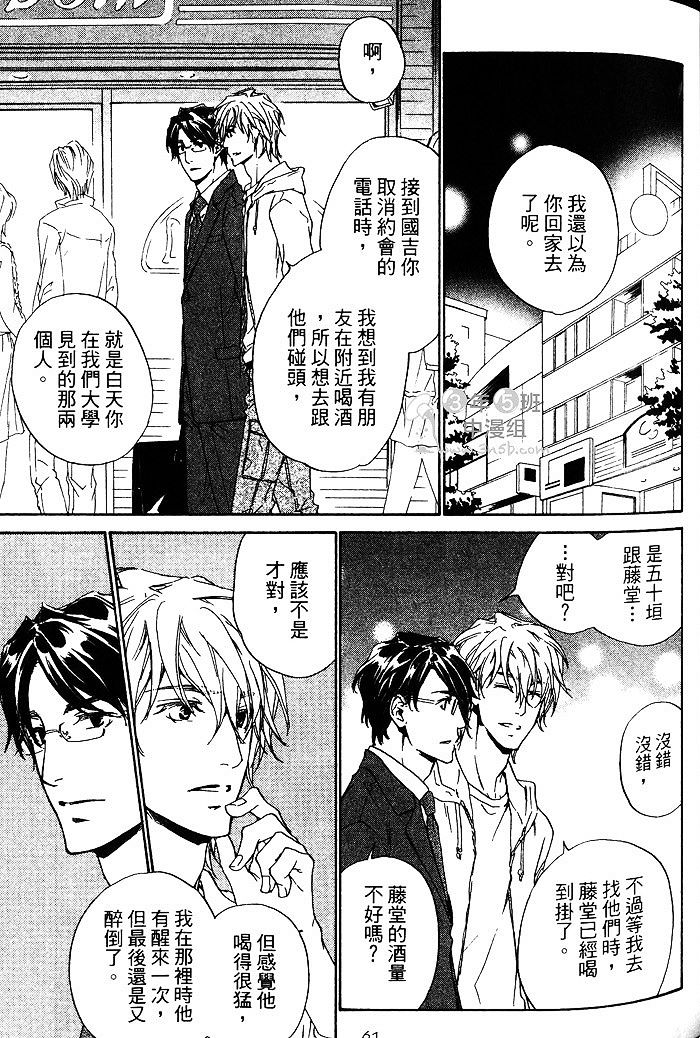 《年下男子的他》漫画最新章节 第1话 免费下拉式在线观看章节第【67】张图片