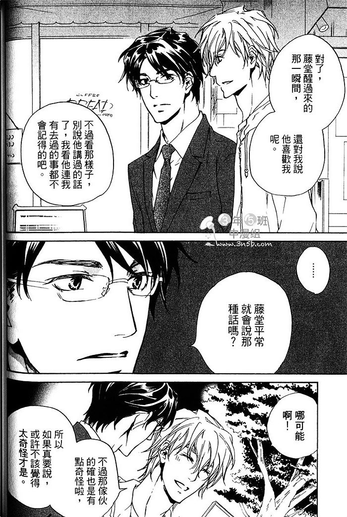 《年下男子的他》漫画最新章节 第1话 免费下拉式在线观看章节第【68】张图片