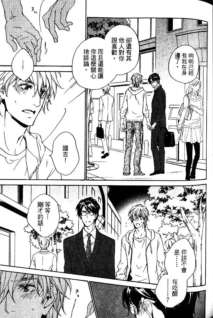 《年下男子的他》漫画最新章节 第1话 免费下拉式在线观看章节第【71】张图片