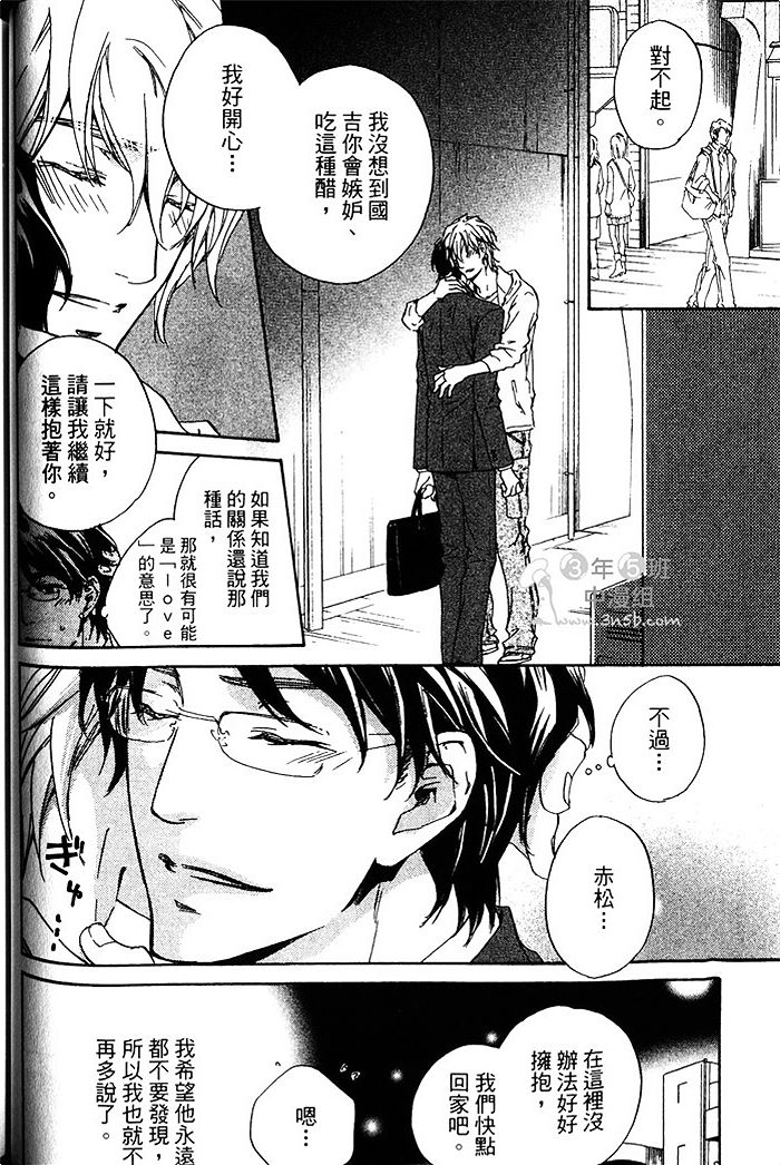 《年下男子的他》漫画最新章节 第1话 免费下拉式在线观看章节第【72】张图片