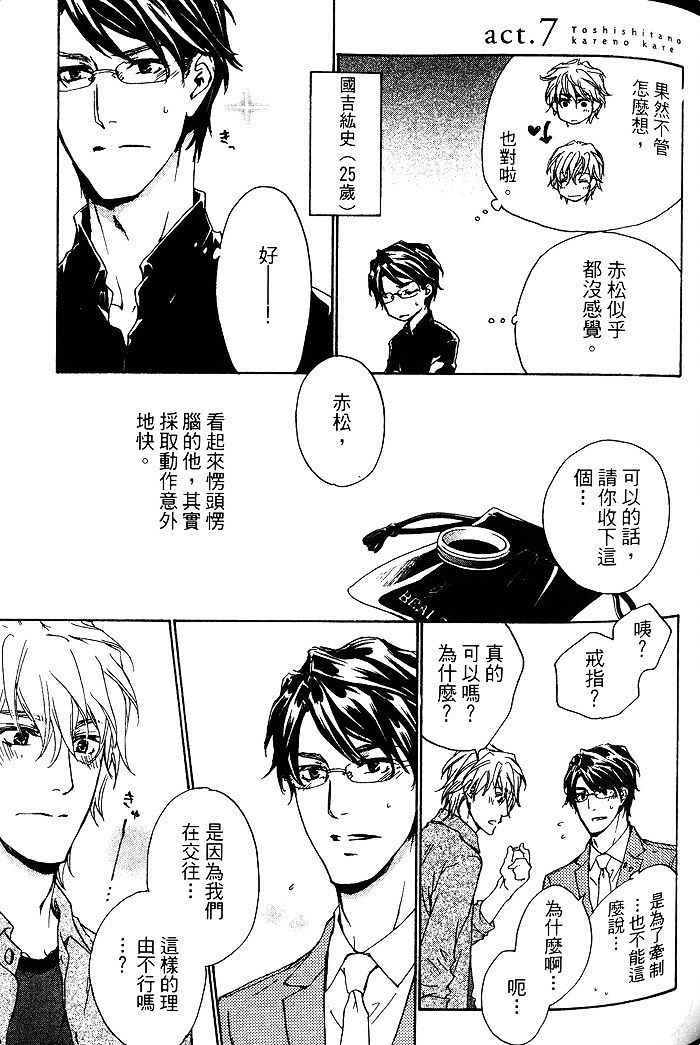 《年下男子的他》漫画最新章节 第1话 免费下拉式在线观看章节第【73】张图片