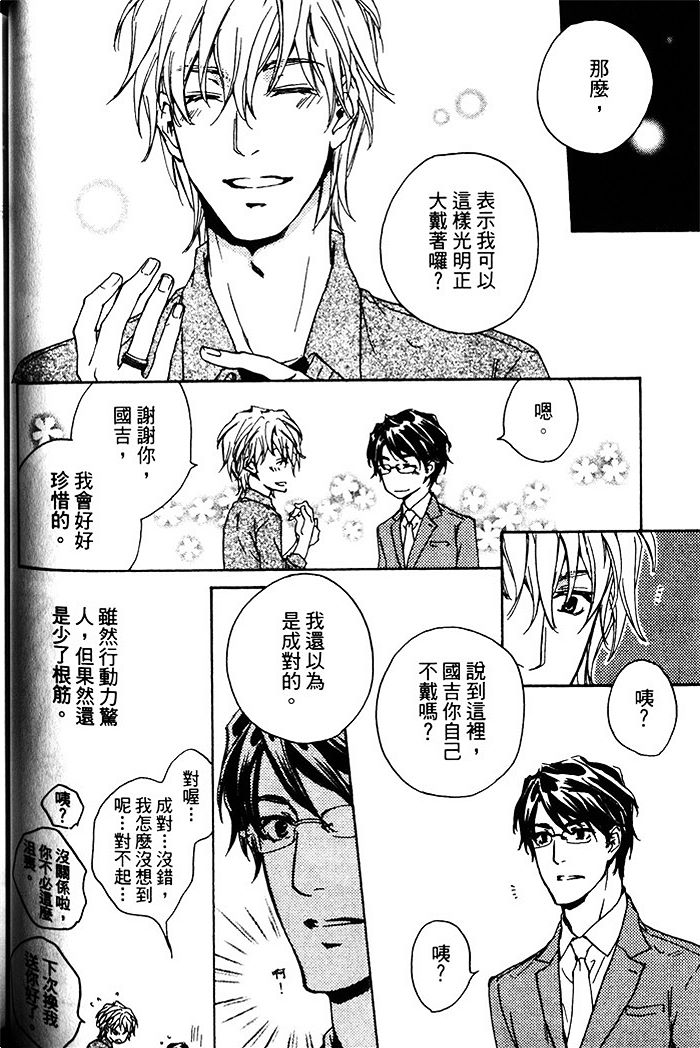 《年下男子的他》漫画最新章节 第1话 免费下拉式在线观看章节第【74】张图片