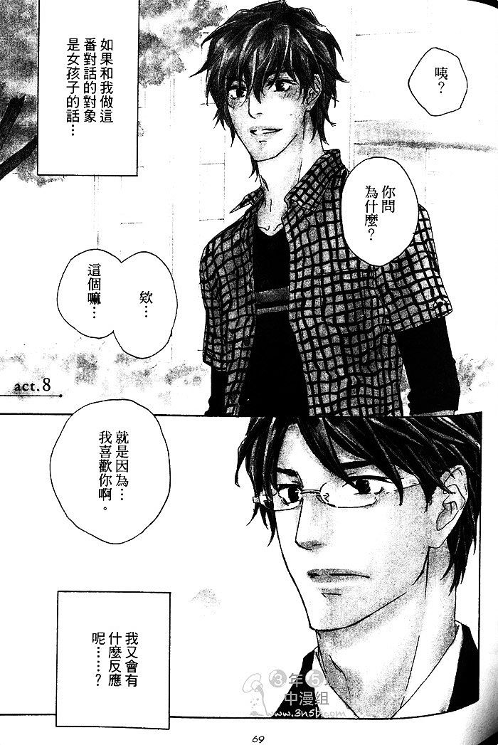 《年下男子的他》漫画最新章节 第1话 免费下拉式在线观看章节第【75】张图片